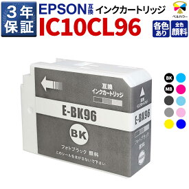 3年保証 エプソン 互換 IC96 顔料 インクカートリッジ 選べる単品【インク型番】 ICBK96 / ICMB96 / ICC96 / ICY96 / ICGY96 / ICVM96 / ICLC96 / ICVLM96 / ICLGY96 / ICDBL96【対応プリンター機種】 SC-PX1VL