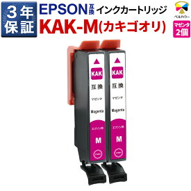 3年保証 カキゴオリ KAK-M 互換インクカートリッジ エプソン 用 EP-717A EP-817A 対応 マゼンタ 純正 併用 可能 2個セット ベルカラー
