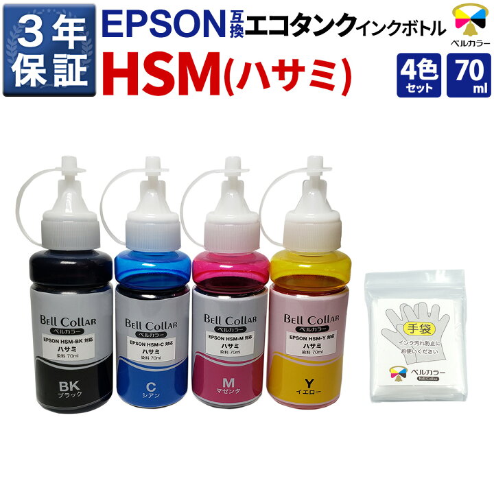 楽天市場】3年保証 エプソン 互換 HSM ハサミ 4色 EP-M570T EP-M570TE 