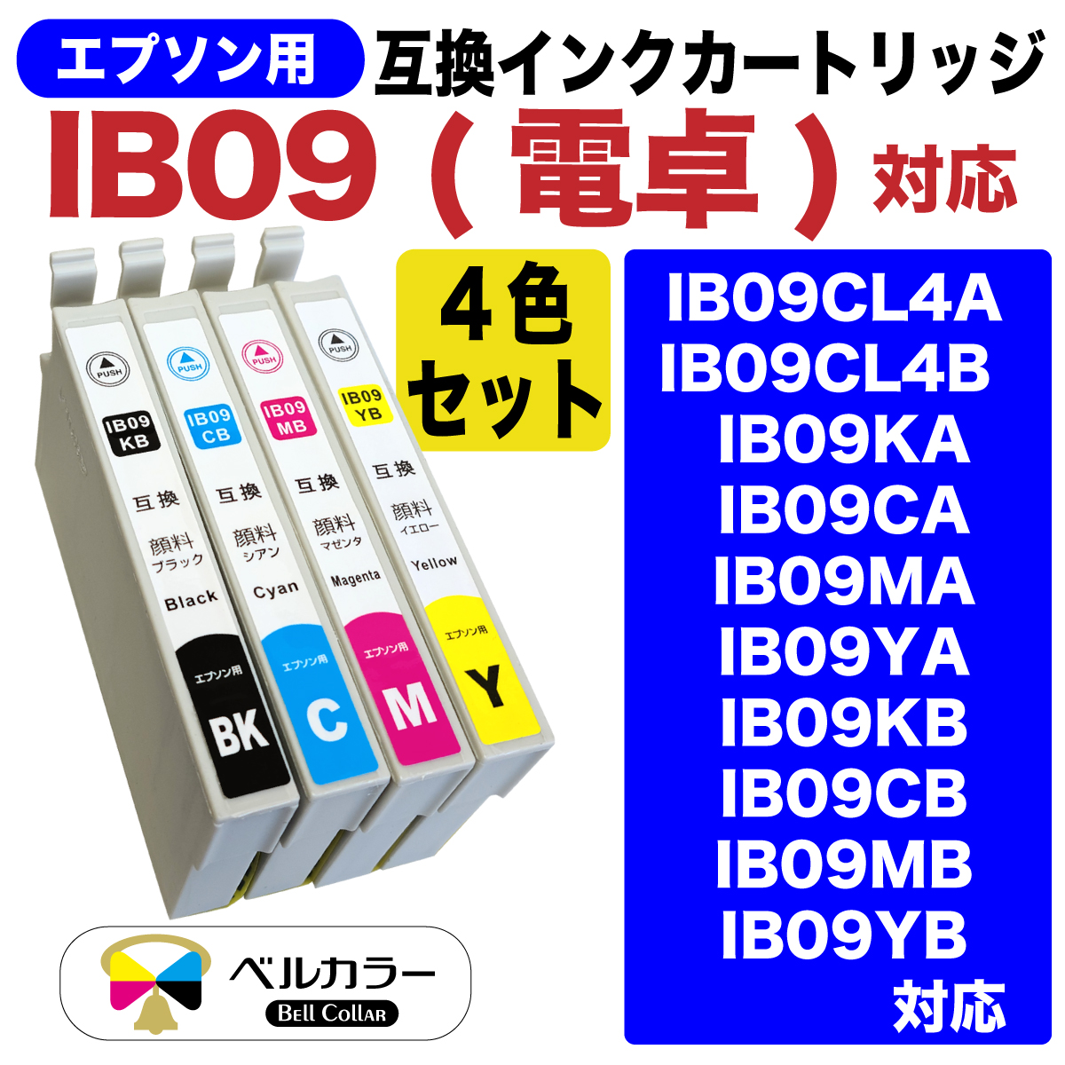 楽天市場】【エプソン 互換 IB09】 (IB09Aの大容量) 全色顔料 電卓