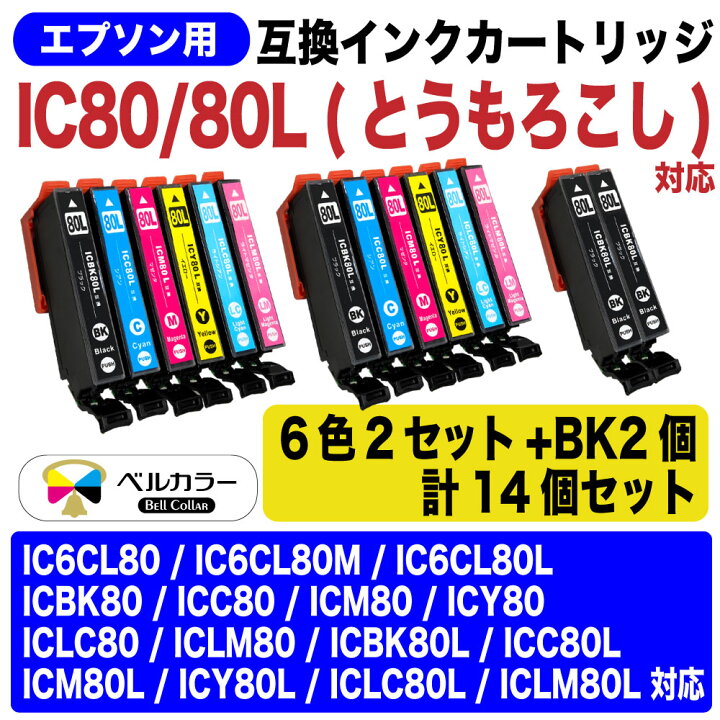 楽天市場】3年保証 エプソン 互換 IC80L 大容量 カラー6色セット 