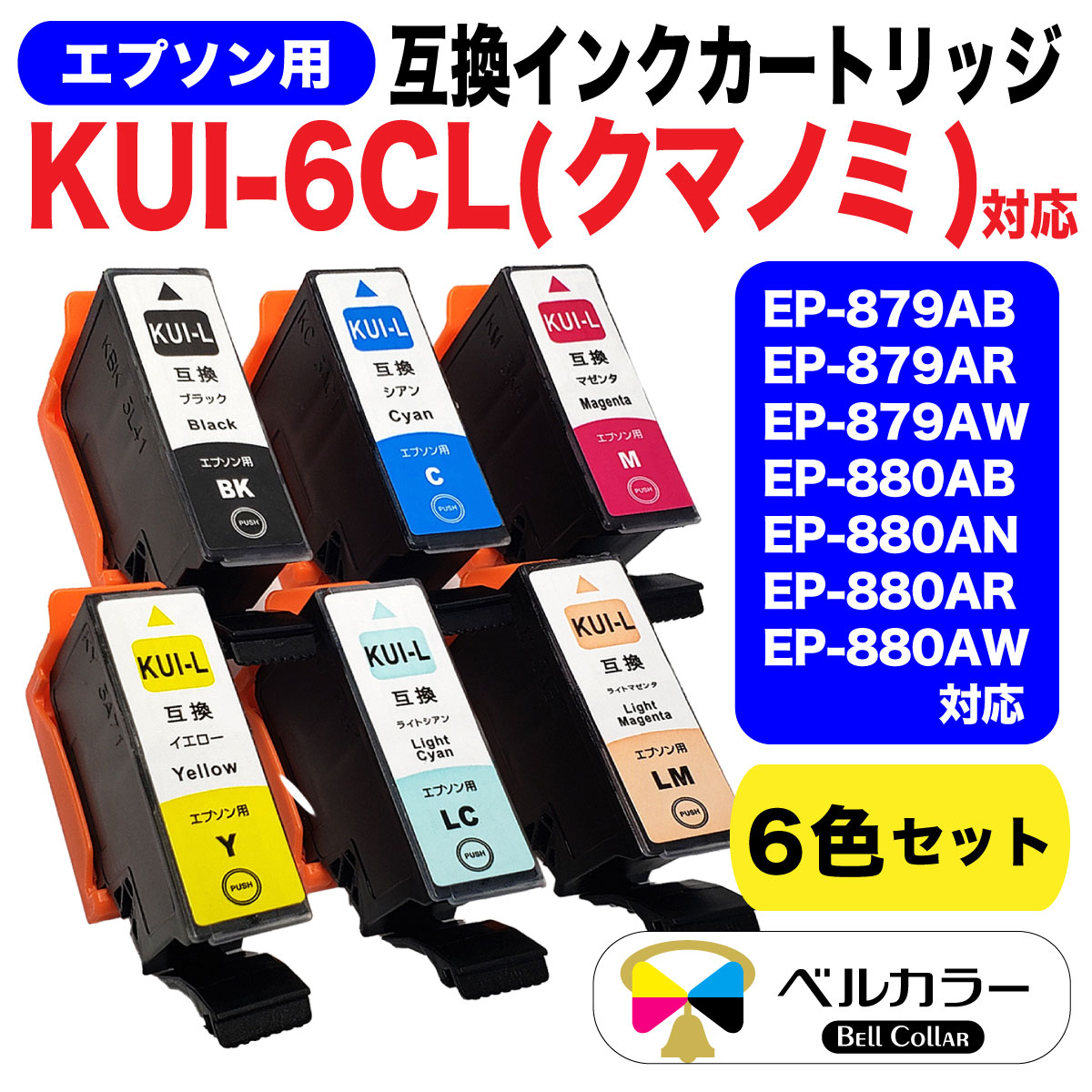 EPSON ・ KUI-L 6CL 6色セット 互換・プリンターインク - 店舗用品