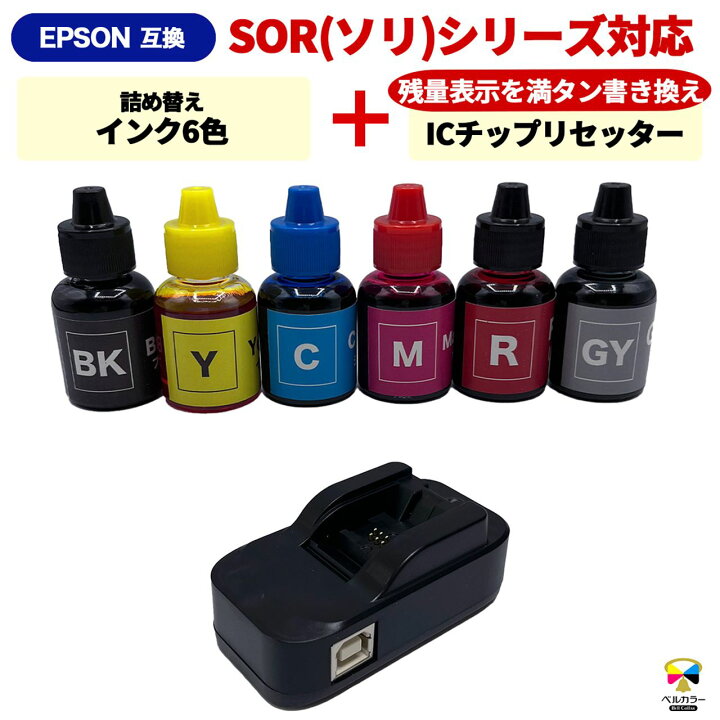 楽天市場】3年保証 エプソン 互換 ICチップリセッター + 詰め替え用 