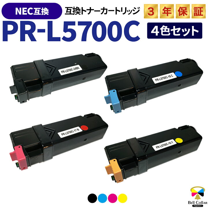 楽天市場】3年保証 NEC PR-L5700C 対応 互換 トナーカートリッジ 4色  