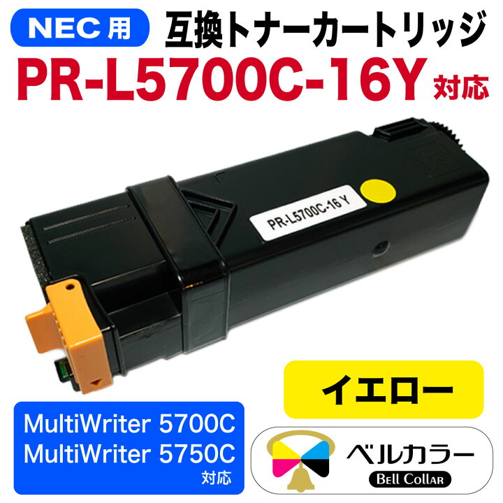 楽天市場】3年保証 NEC PR-L5700C 対応 互換 トナーカートリッジ 単品 