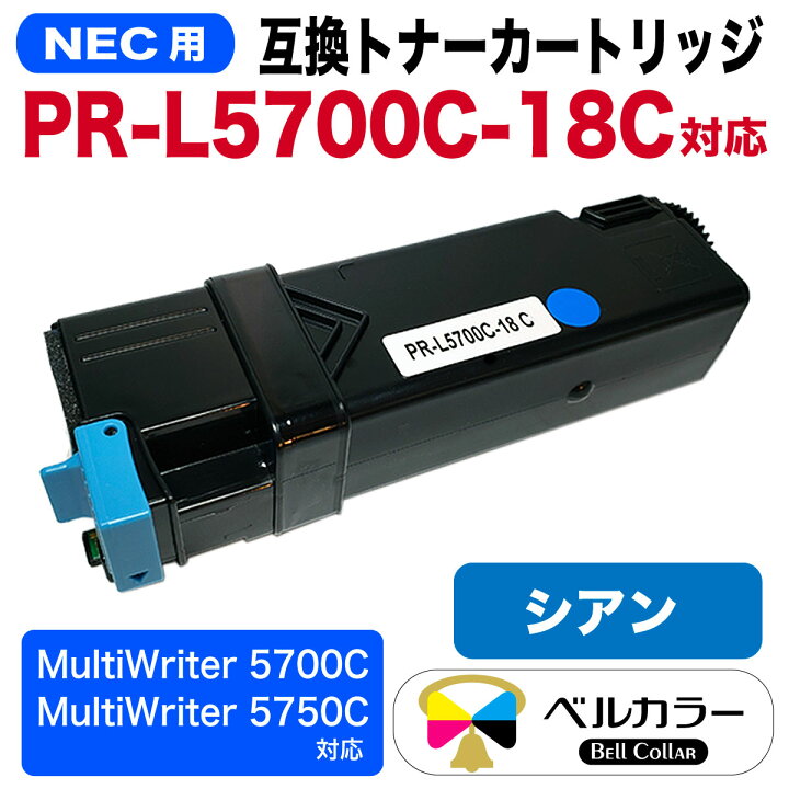 楽天市場】3年保証 NEC PR-L5700C 対応 互換 トナーカートリッジ 単品 
