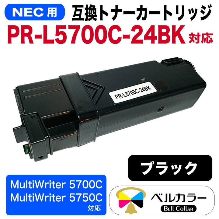 楽天市場】3年保証 NEC PR-L5700C 対応 互換 トナーカートリッジ 単品 