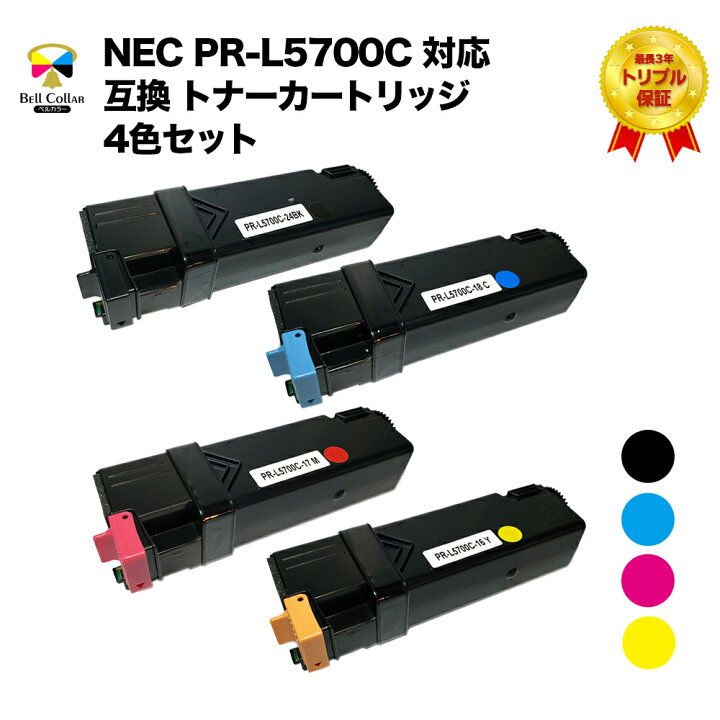 楽天市場】3年保証 NEC PR-L5700C 対応 互換 トナーカートリッジ 4色 