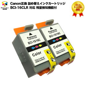 3年保証 インク キャノン CANON互換 BCI-16CLR 互換 インクカートリッジ キャノン カラー 2個パック 9818A001 プリンターインク