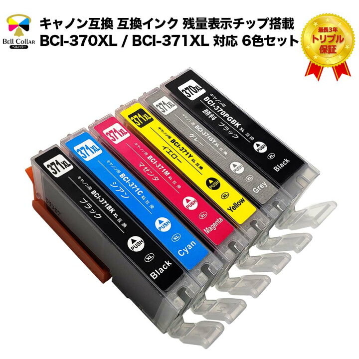 楽天市場】3年保証 PIXUS MG7730 キヤノン CANON互換 BCI-370XL / BCI  