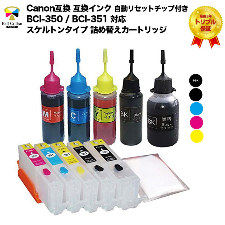 楽天市場】3年保証 インク キヤノン CANON互換 BCI-350 / BCI-351 5色 