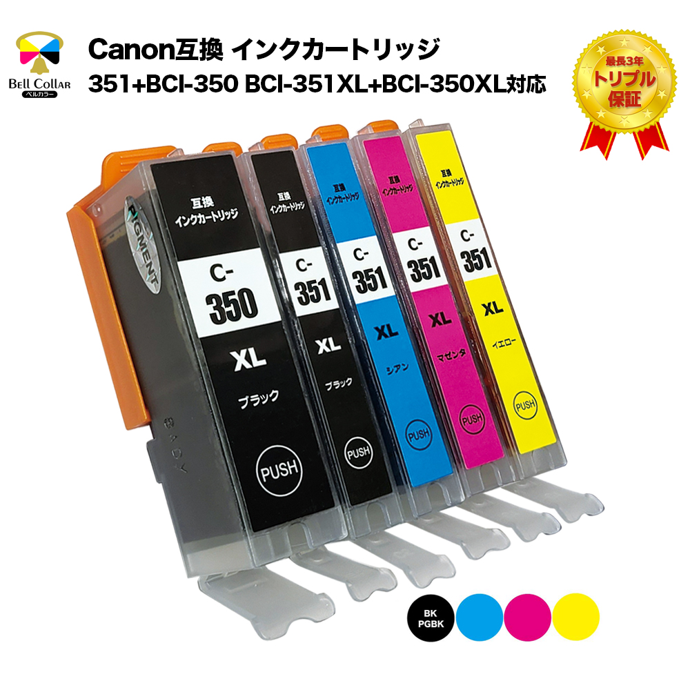 【楽天市場】3年保証 インク キャノン CANON互換 BCI-351+BCI