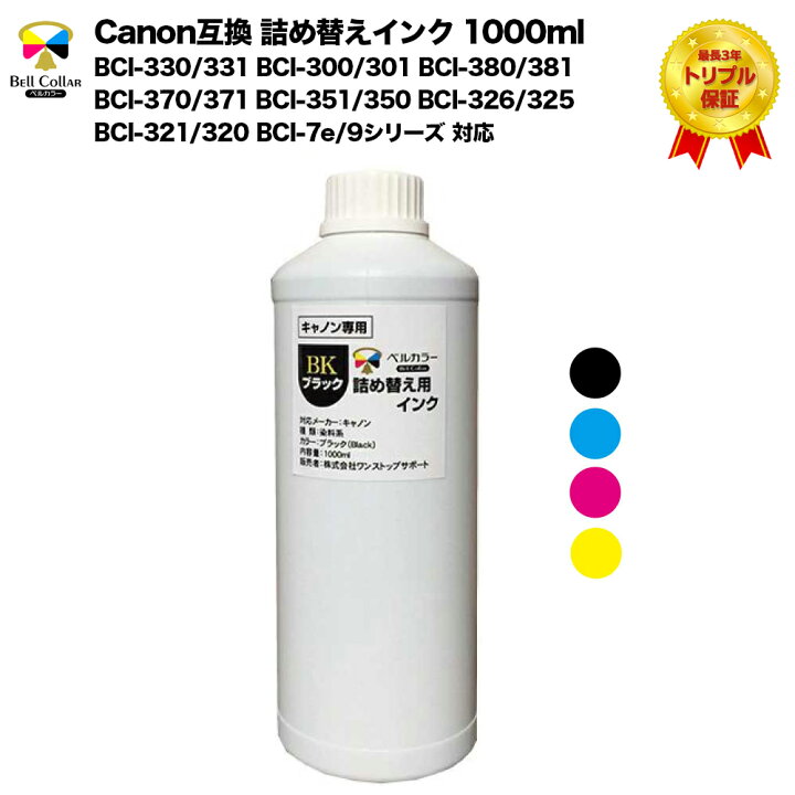 楽天市場】インク キャノン CANON互換 詰め替え 互換インク 1000ml 単品 (染料系 ブラック/シアン/マゼンタ/イエローから選べる) プリンターインク 3年保証 ベルカラー製 : 互換インクの専門店 ベルカラー 楽天市場】インク キャノン CANON互換 詰め替え 互換インク 1000ml 単品 (染料系 ブラック/シアン/マゼンタ/イエローから選べる) プリンターインク 3年保証 ベルカラー製 : 互換インクの専門店 ベルカラー