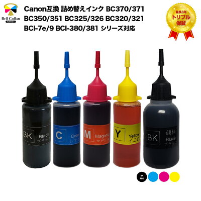 【楽天市場】インク キャノン CANON互換 詰め替え 互換インク 5色 30ml BC380/381 BC370/371 BC350/351