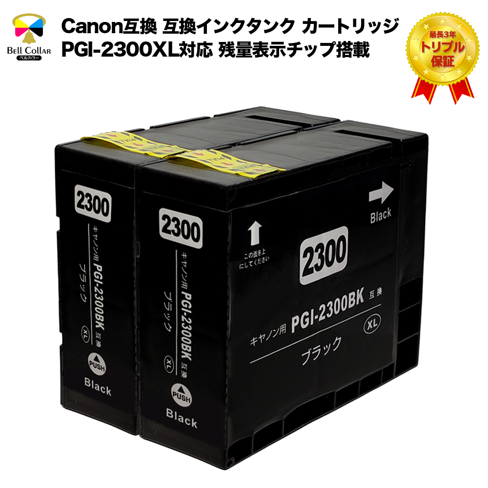 楽天市場】canon pgi-2300xlb 純正 インクタンクの通販