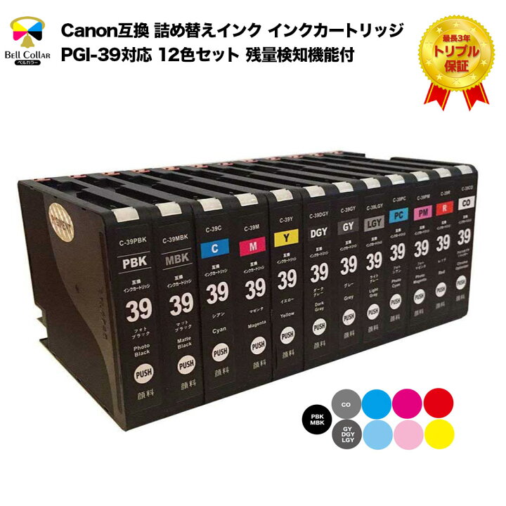 楽天市場】3年保証 インク キャノン CANON互換 PIXUS PRO-1 PGI-39  