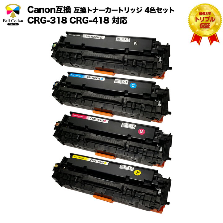 楽天市場】3年保証 インク キャノン CANON互換 CRG-318 CRG-418 対応  