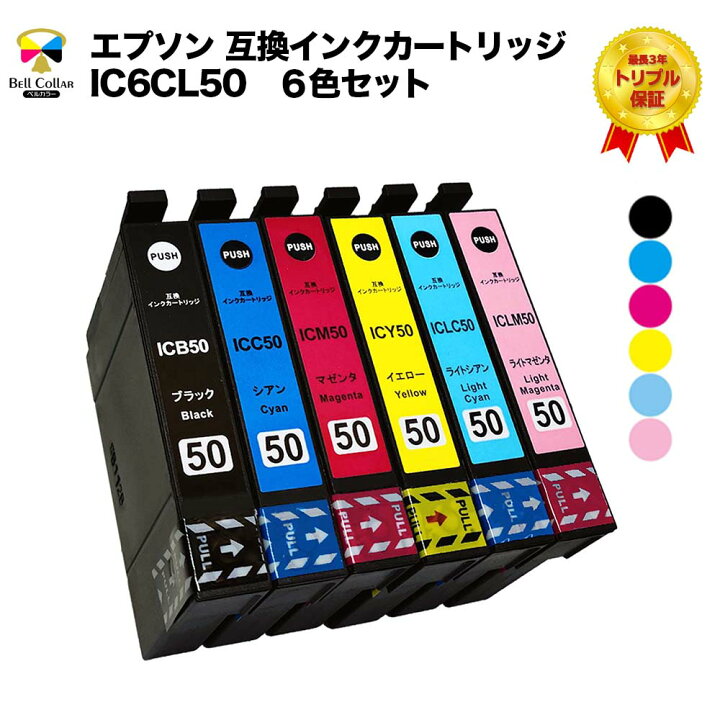 楽天市場】3年保証 エプソン IC50 (ふうせん) 大容量 互換インク 