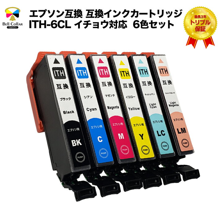 楽天市場】エプソンイチョウ ITH-6CL 互換インクカートリッジ 6色 