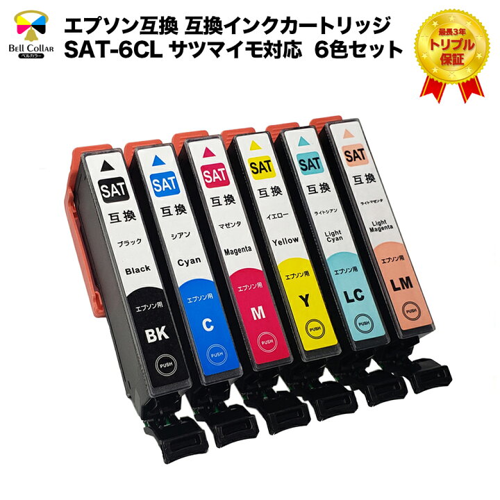 楽天市場】3年保証 エプソン 互換 SAT-6CL (サツマイモ) EP-715A / EP 