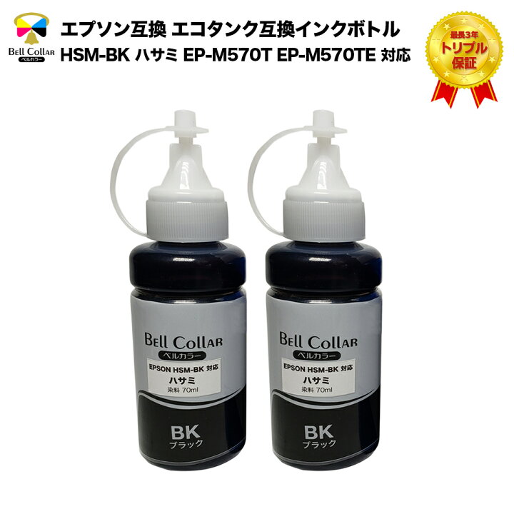 楽天市場】3年保証 エプソン(EPSON) 互換インク HSM-BK ハサミ 