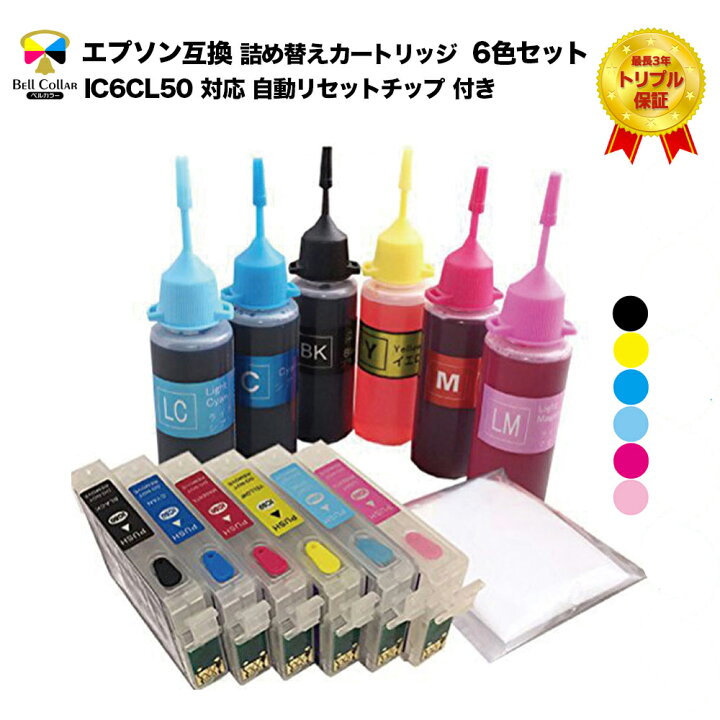 楽天市場】3年保証 エプソン 互換 IC50 / IC6CL50 詰め替え 