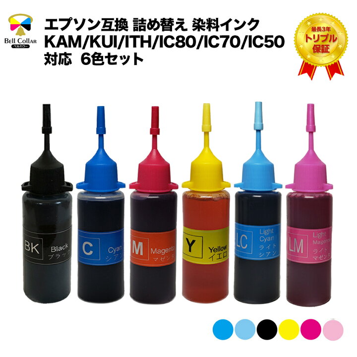 楽天市場 本日店内p5倍 エプソン Epson 互換インク Kam カメ Kui クマノミ Ith イチョウ Sat サツマイモ Ic80 Ic70 Ic50 詰め替え用 6色 対応プリンター Ep 8aw Ep 9a3 Ep 976a3 Ep 8 Ep 710aなど 互換インクの専門店 ベルカラー