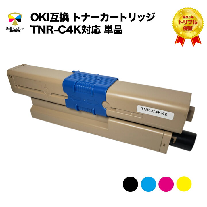 楽天市場】3年保証 OKI互換 沖データ TNR-C4K C511dn C531dn C562dn 