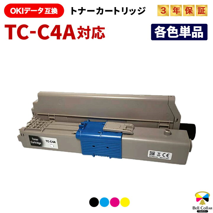 楽天市場】3年保証 沖データ OKI互換 TC-C4A 対応 互換トナー  
