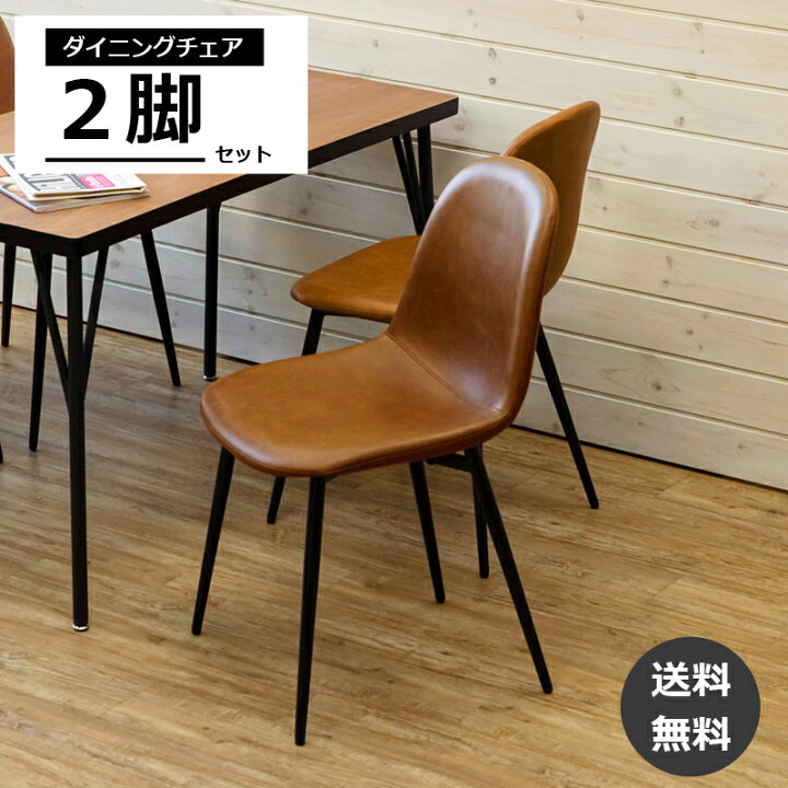 楽天市場】ダイニングチェア チェア 2脚セットPUレザー 合成皮革 