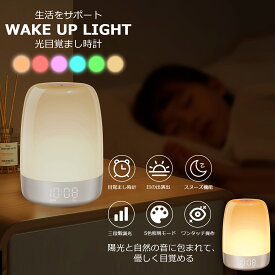 【当日発送】目覚まし時計 光 おしゃれ 子供 デジタル 置き時計 かわいい アラーム 授乳ライト 充電 調光 コンセント ナイトライト 充電式 卓上 小型 間接照明 寝室 光目覚まし時計 ベッドサイドランプ 目覚まし ライト 時計 読書灯