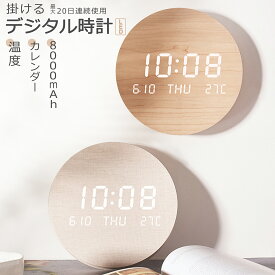 ★お買い物マラソン13％OFF★【当日発送】掛け時計 おしゃれ インテリア 北欧 木製時計 インテリアクロック 見やすい おすすめ デジタル LED 壁掛け時計 静音 シンプル ウッド かわいい レトロ 木目調 アンティーク 時計 クロック デジタル時計 ledデジタル時計