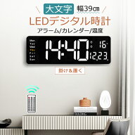 【当日発送】デジタル時計 大型 時計 壁掛け デジタル 置き時計 壁掛け時計 目覚まし時計 掛け時計 リモ…
