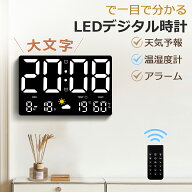 【当日発送】デジタル時計 大型 時計 壁掛け デジタル 置き時計 壁掛け時計 目覚まし時計 掛け時計 リモ…
