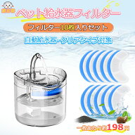 【当日発送】猫 水 フィルター 10枚入 ペット自動給水器 フィルター 猫用自動給水器フィルター 交換用活…