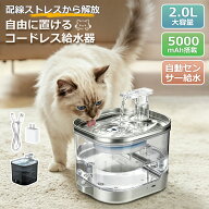 【スーパーSALE15％OFFクーポン】水飲み器 自動給水器 センサー付き コードレス 猫 犬 ステンレス製 2L大…