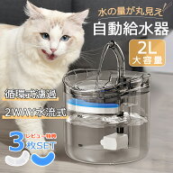 【当日発送】ペット自動給水器 猫 水飲み器 ペット給水器 猫 犬 ペット 自動 給水器 自動水やり器 自動水…