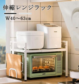 GW限定10％OFFクーポン【当日発送】レンジ上ラック 電子レンジラック レンジ台 伸縮式 幅(40~60cm） 棚板高さ調節可 耐荷重75kg 2段式 キッチン収納棚 フック付き 組立簡単 ステンレス製 高さ調節可能 収納 レンジラック スリム 耐熱 送料無料