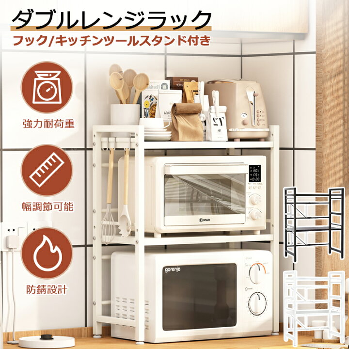 楽天市場】【抽選で最大100％Pバック】【当日発送】レンジ上ラック 二 