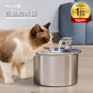 【当日発送】水飲み器 自動給水器 猫 犬 ステンレス製 2L大容量 多頭飼いも対応 20dB静音 洗いやすい 給…