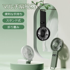 【当日発送】ハンディファン 携帯扇風機 扇風機 ハンディ扇風機 手持ち扇風機 ミニ扇風機 充電式コードレス usb 扇風機 卓上 携帯扇風機 母の日ギフト 2000mAh大容量バッテリー 手持ち扇風機 強風 LEDデジタル表示 超軽量 静音 熱中症対策