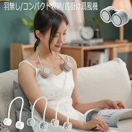 【14％OFFクーポン+抽選で最大100％Pバック】【当日発送】首掛け扇風機 扇風機 おりたたみ ネックファン …