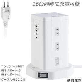 【当日発送】タワー式電源タップ 12AC充電口（110-125V）＋4USBポート（最大3.4A/5V）雷ガード PSE認証済 過負荷保護 省エネ 延長コード2m オフィス/家庭給電用