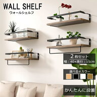 スーパーSALE18％OFFクーポン【当日発送】【2個セット】 ウォールシェルフ 壁掛け棚 ラック スパイスラッ…