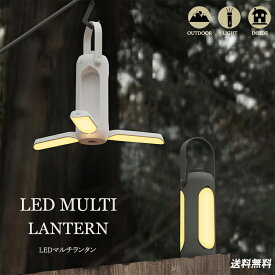 【当日発送】 LEDライト 停電 防災 災害 非常灯 防水 アウトドア キャンプランタン キャンプライト キャンプ用品 ハンディ ハンド 充電式 折り畳み 置き型 ぶら下げ 吊り下げ 懐中電灯 照明 野外 屋外 持ち運び おしゃれ スマホ充電