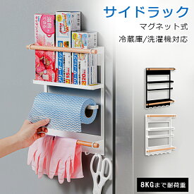 【抽選で最大100％Pバック】【当日発送】マグネット冷蔵庫サイドラック ホワイト プレート キッチンペーパーホルダー ペーパータオルホルダー マグネット 冷蔵庫横 サイド ラック 磁石 キッチン収納 マグネット ラップホルダー キッチンペーパー キッチン雑貨