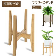 【当日発送】フラワースタンド ガーデニング 棚 花台 幅20cm~30cm 調節可能 50kg荷重対応 園芸ラック 庭…