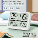 ★お買い物マラソン限定！14％OFFクーポン★【当日発送】デシタル温湿度計 おしゃれ 大画面 温湿度計 ウイルス 乾燥 …
