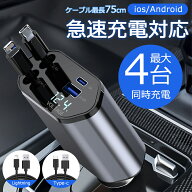 【当日発送】車用充電器 シガーソケット 充電器 カーチャージャー 車充電器 車じゅう電気スマホ用 急速 …