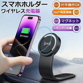 【14％OFFクーポン+抽選で最大100％Pバック】【当日発送】スマホホルダー マグネット式携帯電話ホルダー MagSafe 車載ホルダー 折り畳み可能 形状記憶合金 超強磁力 超強力粘着力 取り付け簡単 全車種対応 全機種対応 ワイヤレス充電器